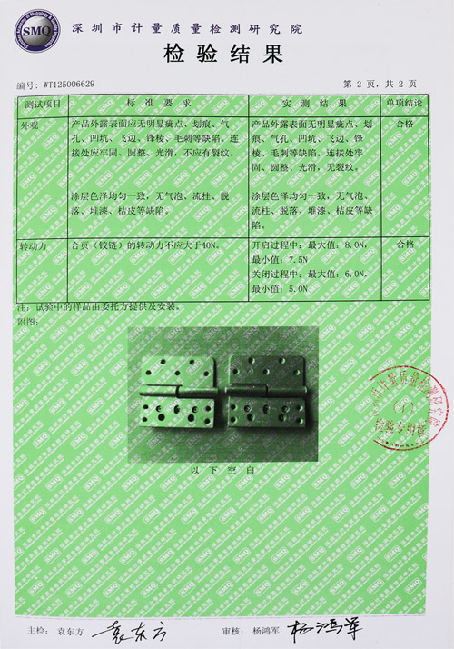 深圳市計(jì)量質(zhì)量檢測研究院檢測報(bào)告