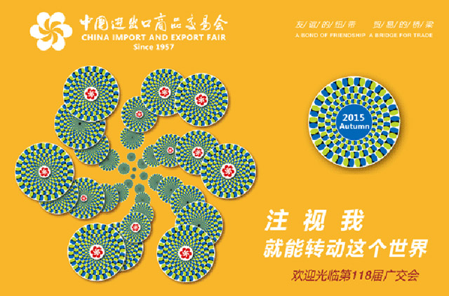 第118屆秋季廣交會(huì)