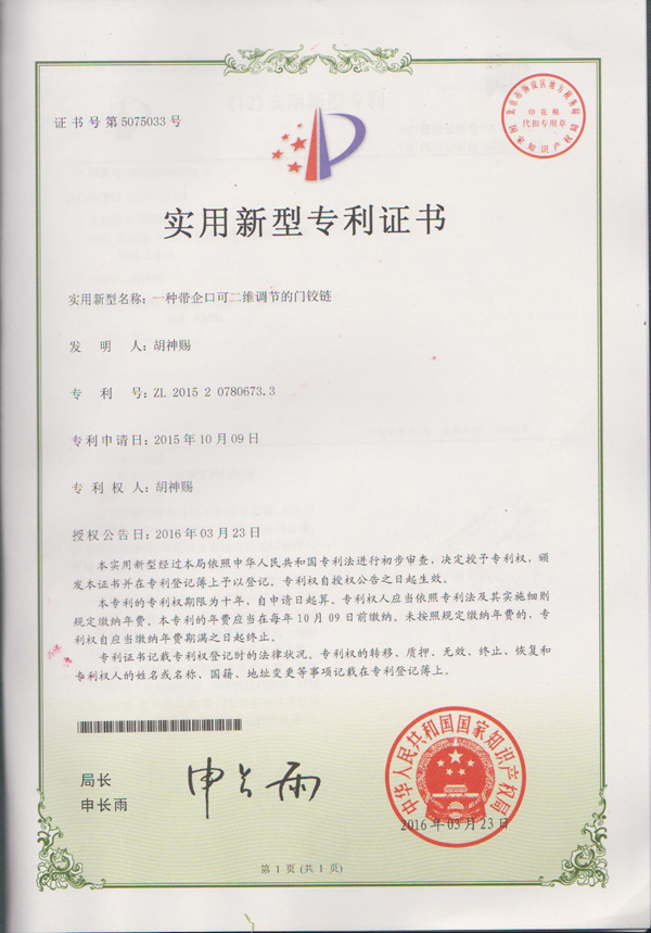 二種帶企口可二維調(diào)節(jié)的門(mén)鉸鏈專利證書(shū).jpg
