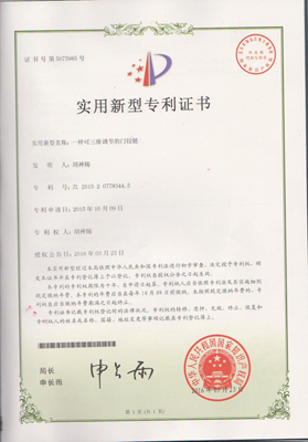 《一種可三維調節(jié)的門鉸鏈》專利證書